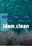 입주청소 이담클린