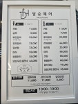 박순이헤어샵 | 달순헤어