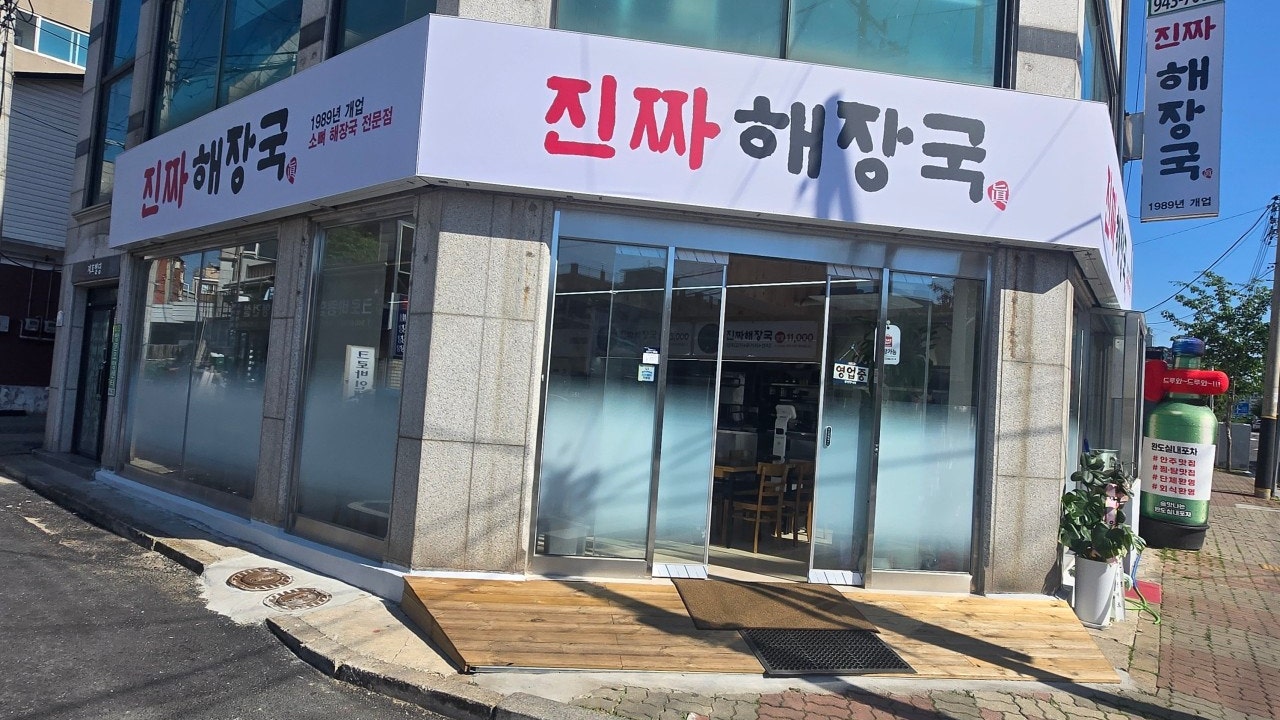 진짜해장국