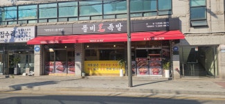 똘비족발