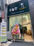 오늘찬