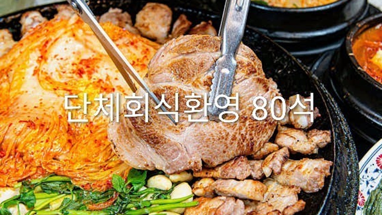 진짜무쇠삼겹 포항해도점