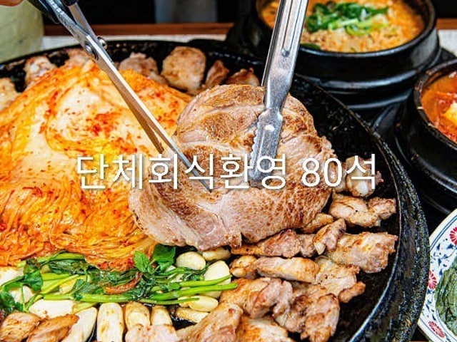 진짜무쇠삼겹 포항해도점
