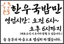 한우국밥만