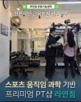 라인짐 운동기능센터 필라테스 PT 구로디지털단지점