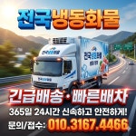 전국냉동탑차냉장탑차냉동화물1톤5톤