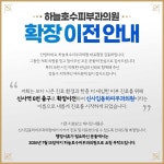 하늘호수피부과의원