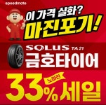 스피드메이트 고일점