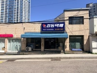 경동택배 부산진구전포883 영업소