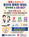 용인대행복한태권도