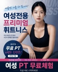 트렌디우먼휘트니스VIP 강일역점
