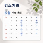 킴스치과의원