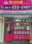 아산한신더휴공인중개사사무소