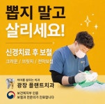 광장플랜트치과의원