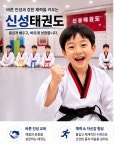 신성태권도&파워점핑