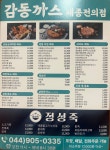 감동까스 세종전의점