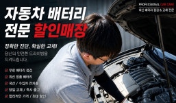 밧데리할인마트