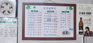문산골식육식당