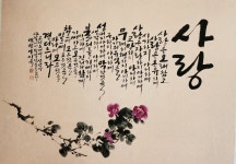백향캘리그라피 서예교실