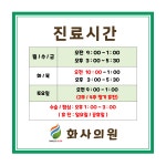 화사의원 천안