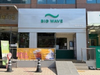 빅웨이브 죽전점