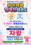 용인대행복한태권도