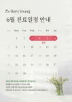 비본영의원