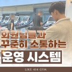 라이크414짐