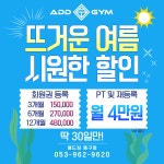 애드짐 동구점