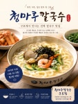 청마루칼국수 구로점