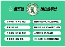 골프맨 골프피팅연구소