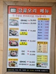 감골오리 본점