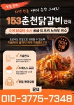 일오삼춘천닭갈비