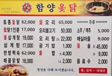 함양옻닭 명곡점