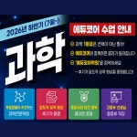에듀코어과학학원