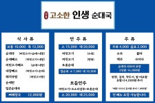 고소한 인생 순대국