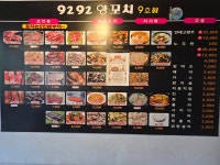 9292양꼬치