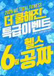 WE 토탈 휘트니스