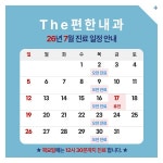 The편한내과의원
