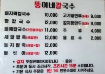 뚱이네칼국수