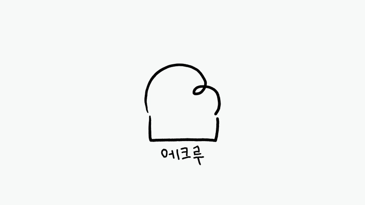 에크루