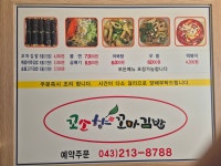 꼬소향꼬마김밥 내수점