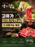 샤브향 청주 산남점