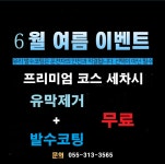 스타손세차