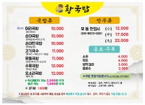 황국밥