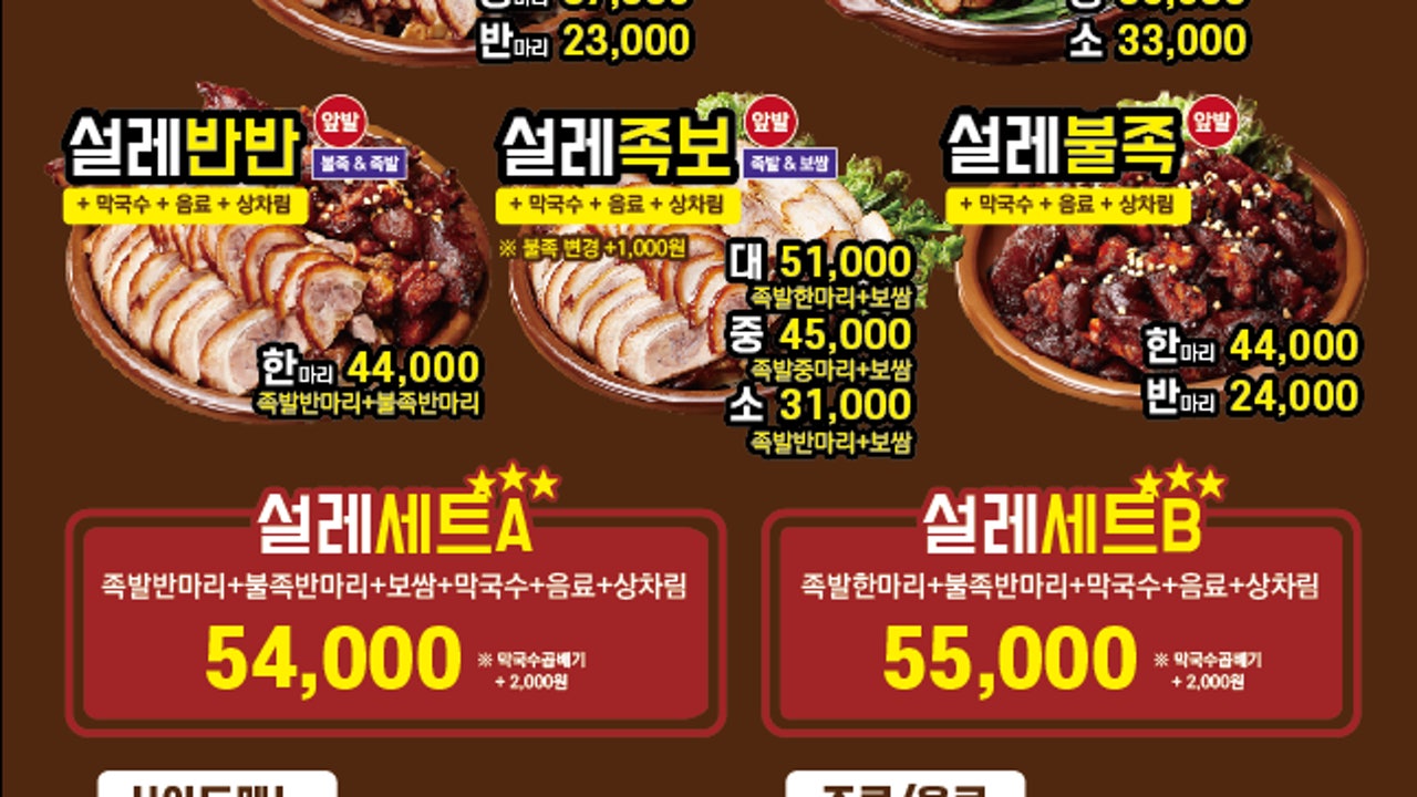 설레족발 천안풍세점