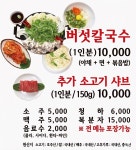 등촌샤브칼국수 동탄역점