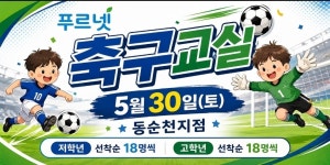푸르넷공부방 신대5차