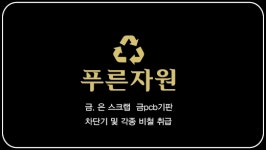 푸른자원