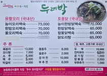 두레박식당